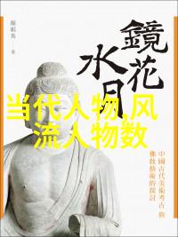 宗教领袖及文化代表人物如释迦牟尼佛