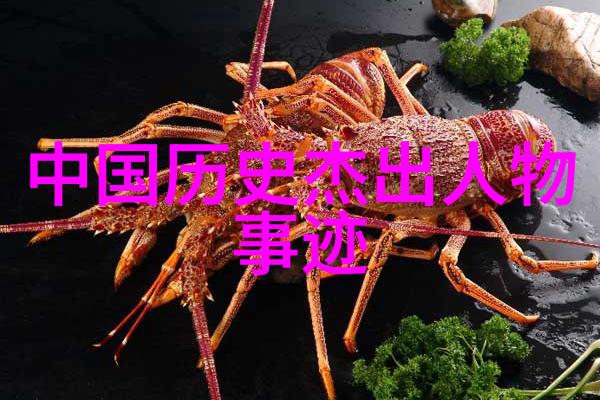历史名人简介大全穿梭时空探秘英杰