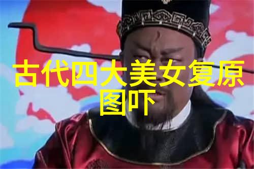 聊斋志异里的林下仙女妖精与人的纠缠