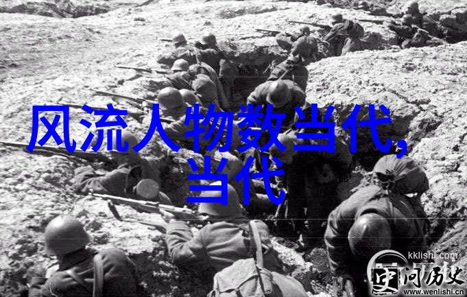 中华历史名人的辉煌足迹追寻古代智者光芒的历程