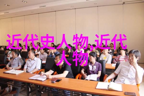 历史长河中的名人辉煌30个传奇故事