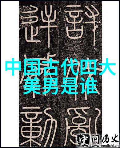 中国历史故事-穿越时空揭秘中国古代传奇与真实
