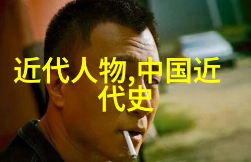 探索中国名人录精准查询与深度了解