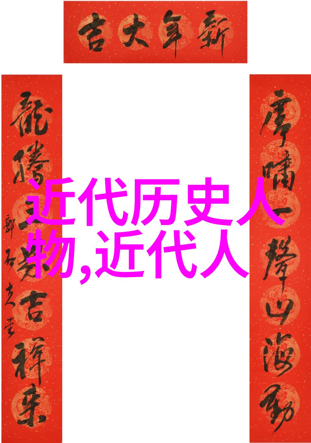 中国古代的历史名人有哪些-历经时光探索中国古代杰出历史人物