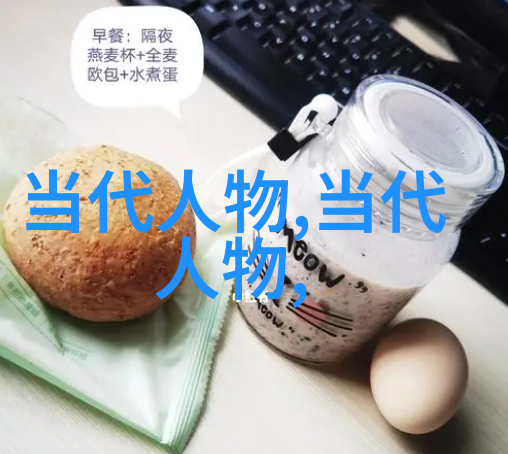 历史名人简介大全-探秘历史长河中的巨星名人传记精选