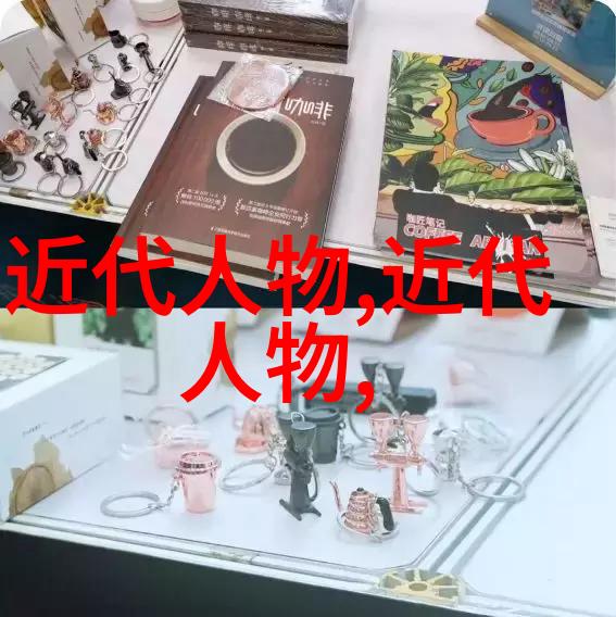 古今中外名人素材-流光岁月古今中外名人的轨迹与灵感