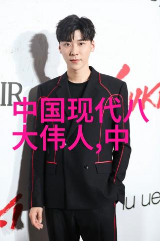 探索历史的巨轮名人轨迹与时代变迁