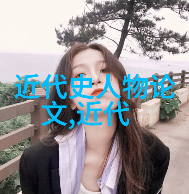 陆九渊的心学探究如何将心性修养融入日常生活