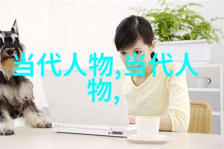 名人故事的名称光芒背后的阴影