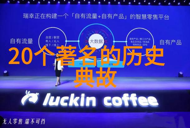 探索中国历史十大名人巨星们的光辉足迹