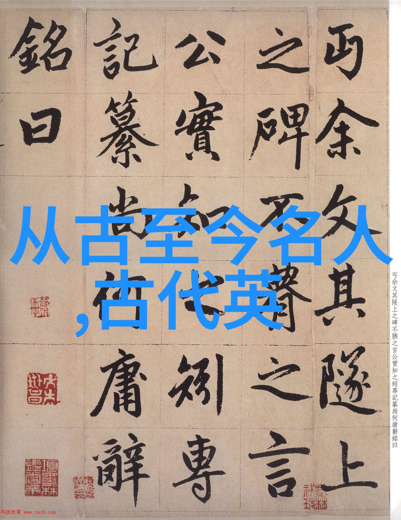 他们是怎样利用时间来实现目标的