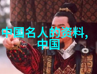 古今英雄行历史影响力人物的辉煌篇章