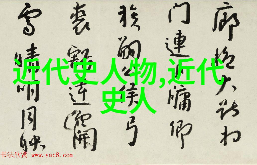 中国历史著名人物介绍中华文明的巨大脉络