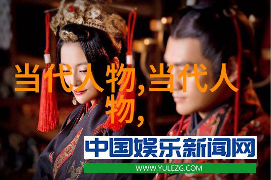 中国巨星辉煌跨越文化的魅力与影响力