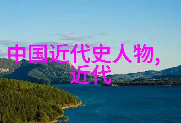 中国世界名人的光芒从孔子到马云的足迹