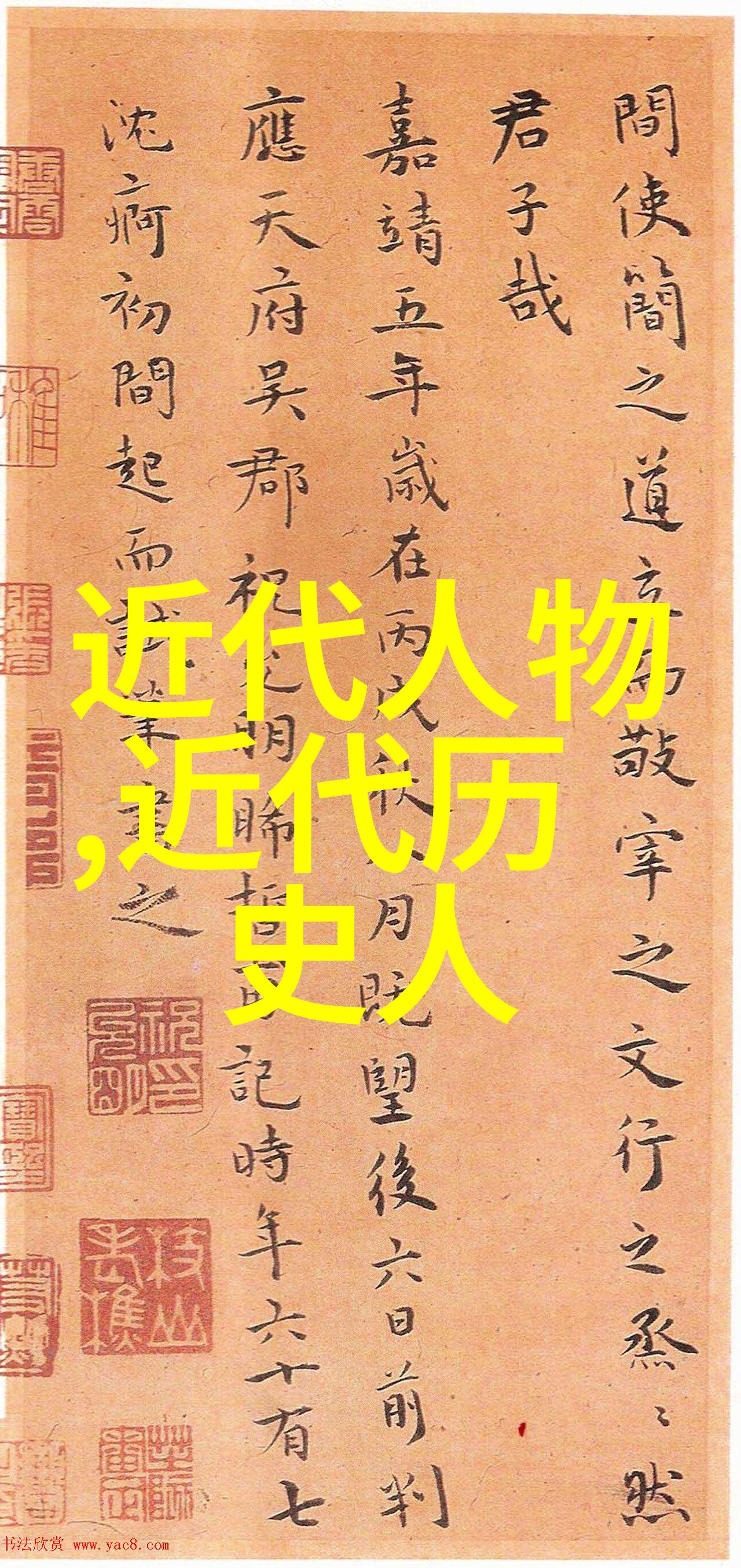 才华横溢探索中国古代四大名流的智慧与风采